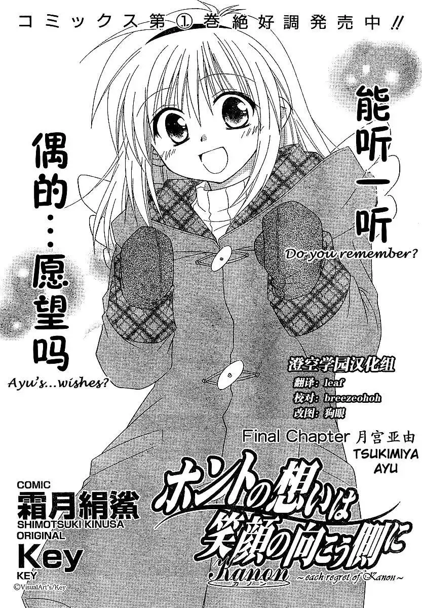 Kanon - Honto no Omoi wa Egao no Mukougawa ni Chapter 6 3